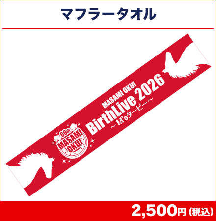 マフラータオル